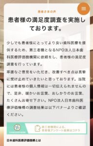 日本歯科医療評価機構