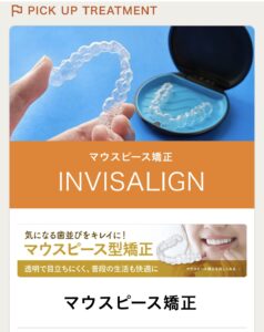 インビザラインで始める歯列矯正