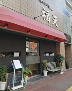 池田歯科大濠クリニック周辺のランチ編