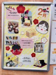 今月のギャラリー　節分